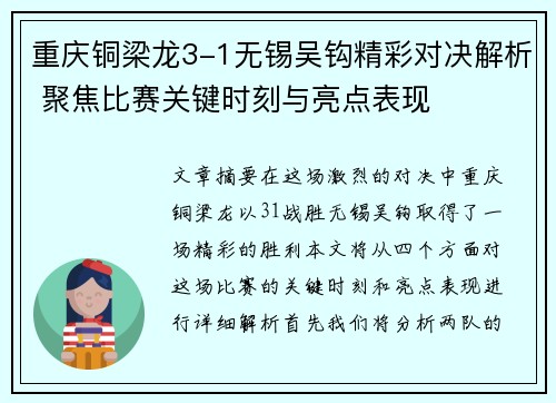 重庆铜梁龙3-1无锡吴钩精彩对决解析 聚焦比赛关键时刻与亮点表现