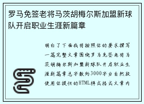 罗马免签老将马茨胡梅尔斯加盟新球队开启职业生涯新篇章