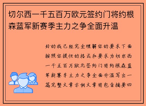 切尔西一千五百万欧元签约门将约根森蓝军新赛季主力之争全面升温 切尔西一千五百万欧元签约门将约根森蓝军新赛季主力之争全面升温