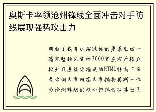 奥斯卡率领沧州锋线全面冲击对手防线展现强势攻击力 奥斯卡率领沧州锋线全面冲击对手防线展现强势攻击力