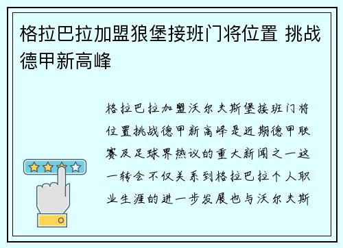 格拉巴拉加盟狼堡接班门将位置 挑战德甲新高峰