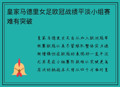 皇家马德里女足欧冠战绩平淡小组赛难有突破 皇家马德里女足欧冠战绩平淡小组赛难有突破