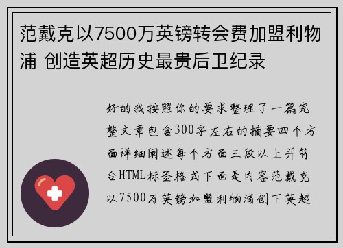 范戴克以7500万英镑转会费加盟利物浦 创造英超历史最贵后卫纪录 范戴克以7500万英镑转会费加盟利物浦 创造英超历史最贵后卫纪录