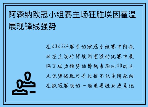 阿森纳欧冠小组赛主场狂胜埃因霍温展现锋线强势 阿森纳欧冠小组赛主场狂胜埃因霍温展现锋线强势